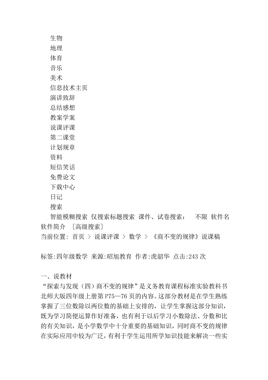 《商不变的规律》说课稿_数学.doc_第2页