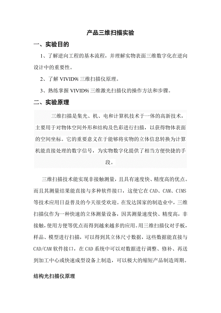 10级逆向工程实习报告_第3页