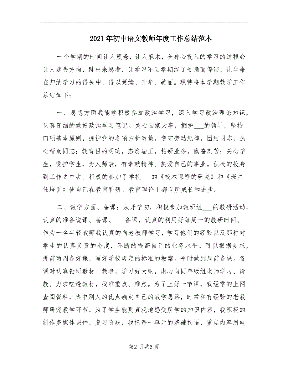 初中语文教师工作总结范本_第2页