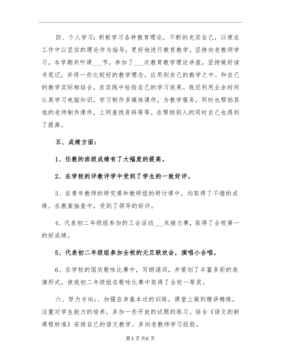 初中语文教师工作总结范本_第4页