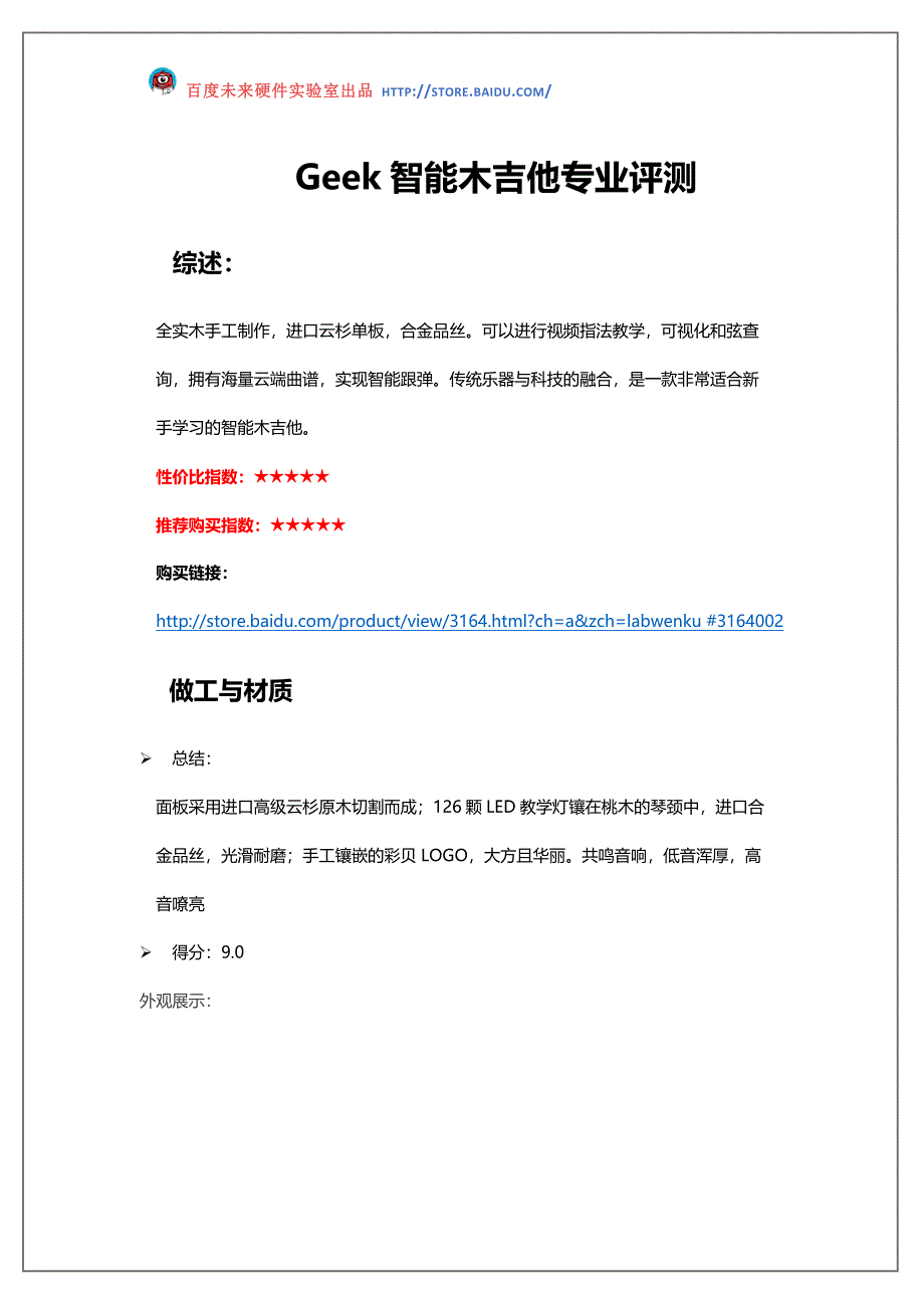 Geek智能木吉他专业评测.docx_第1页