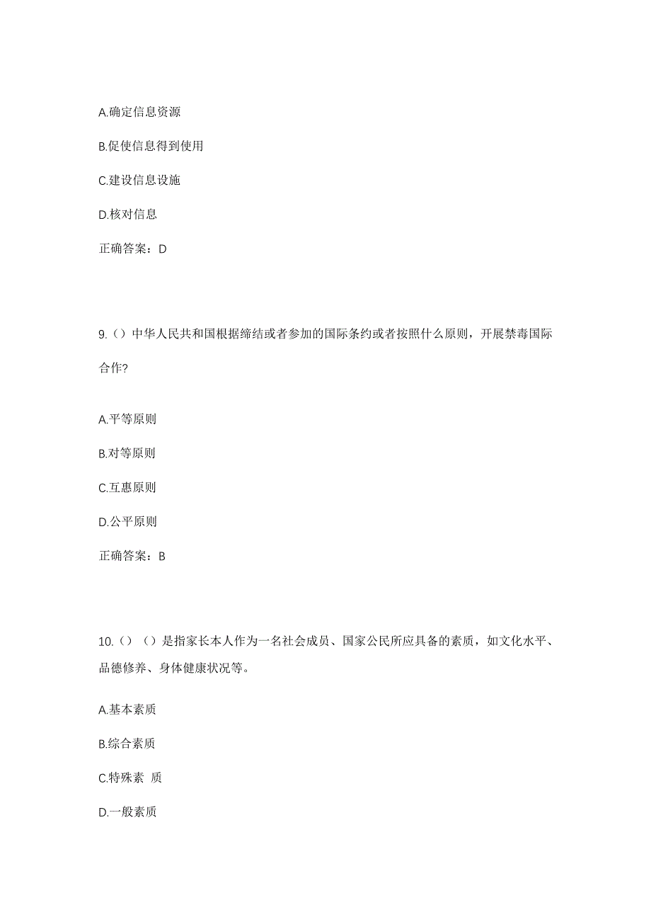 2023年湖南省娄底市双峰县金开街道土乔村社区工作人员考试模拟题含答案_第4页