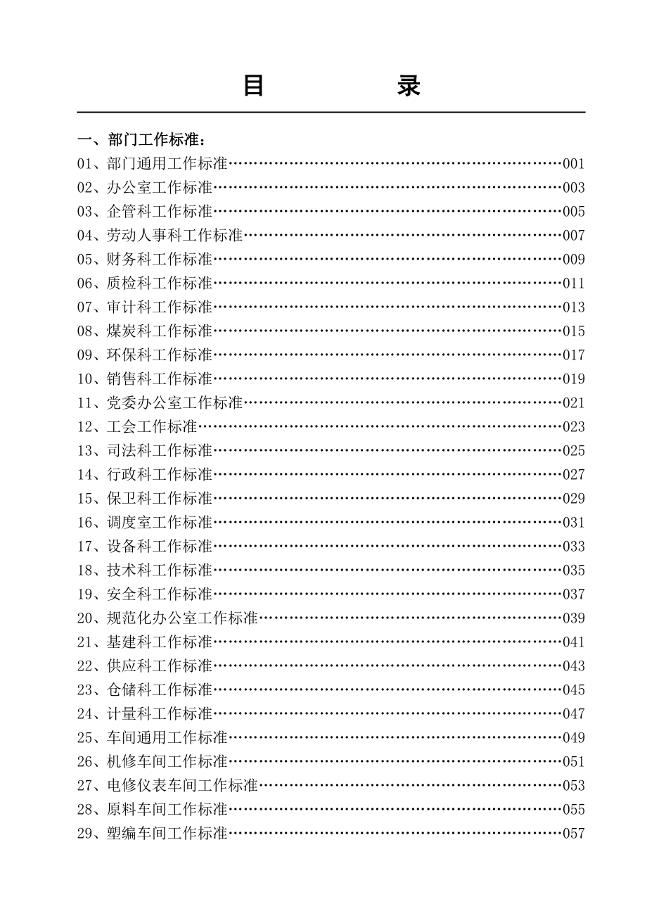 平阴XX化工第三化肥厂有限公司文件工作标准_第4页