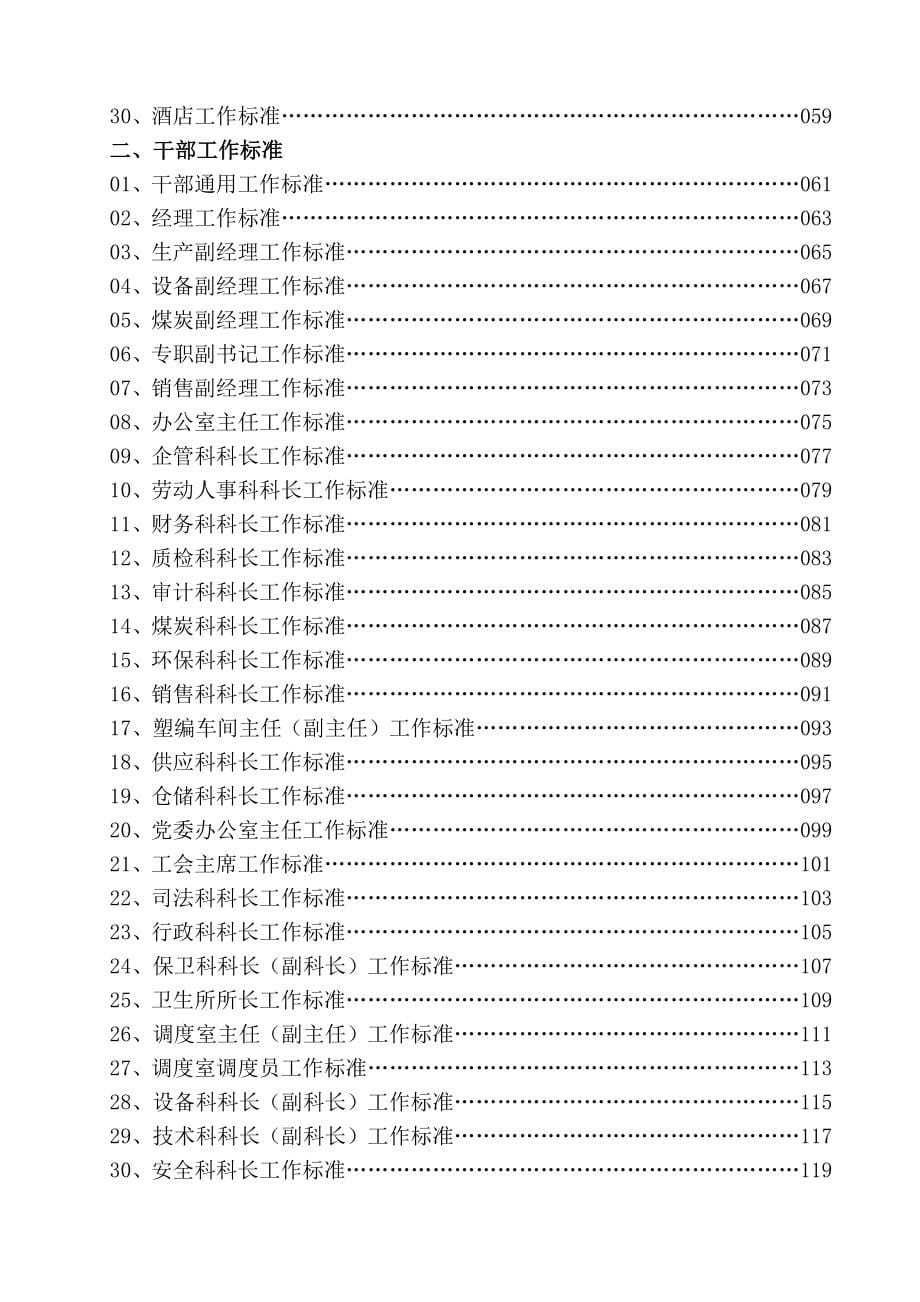 平阴XX化工第三化肥厂有限公司文件工作标准_第5页