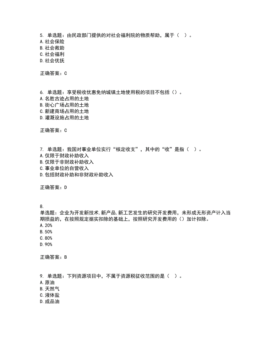 初级经济师《财政税收》试题含答案参考52_第2页