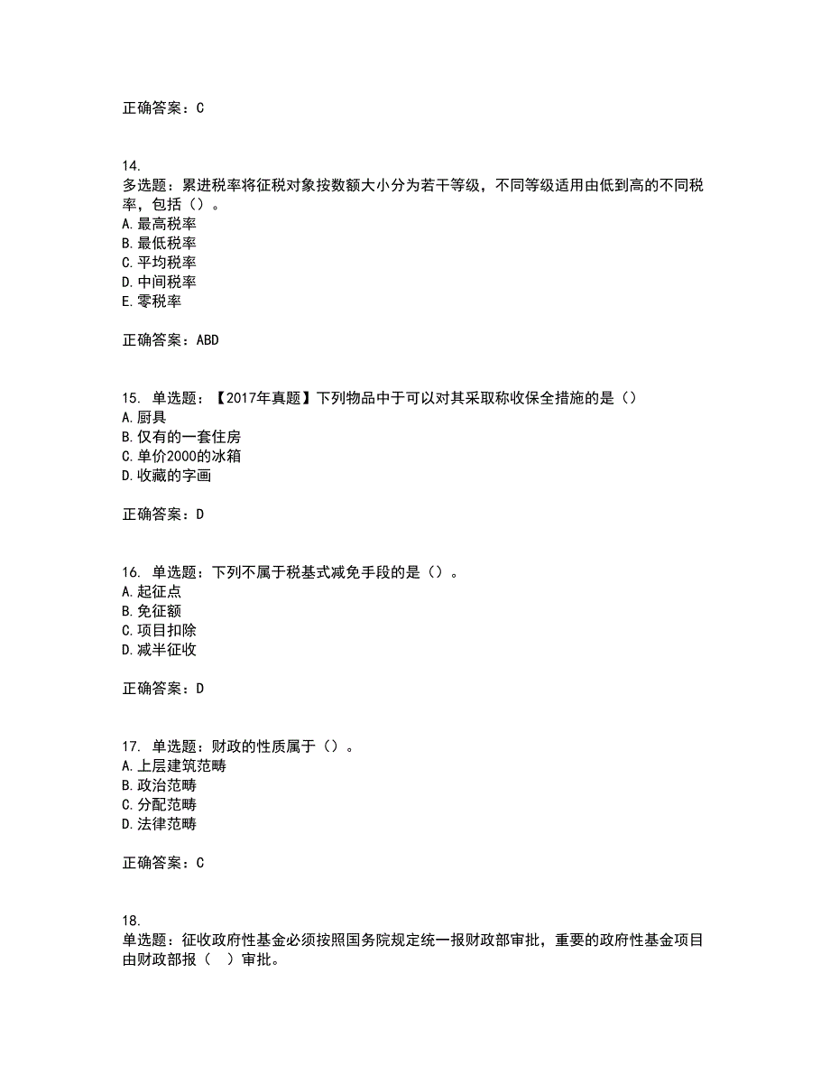 初级经济师《财政税收》试题含答案参考52_第4页