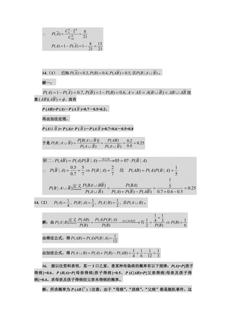 至部分课后习题答案_第3页