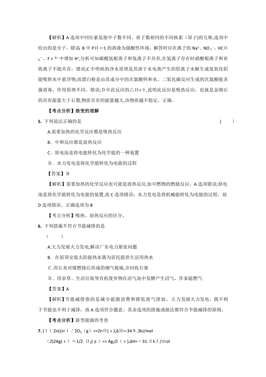 高考二轮复习化学学案专题4化学反应中的能量变化热化学方程式高中化学_第4页