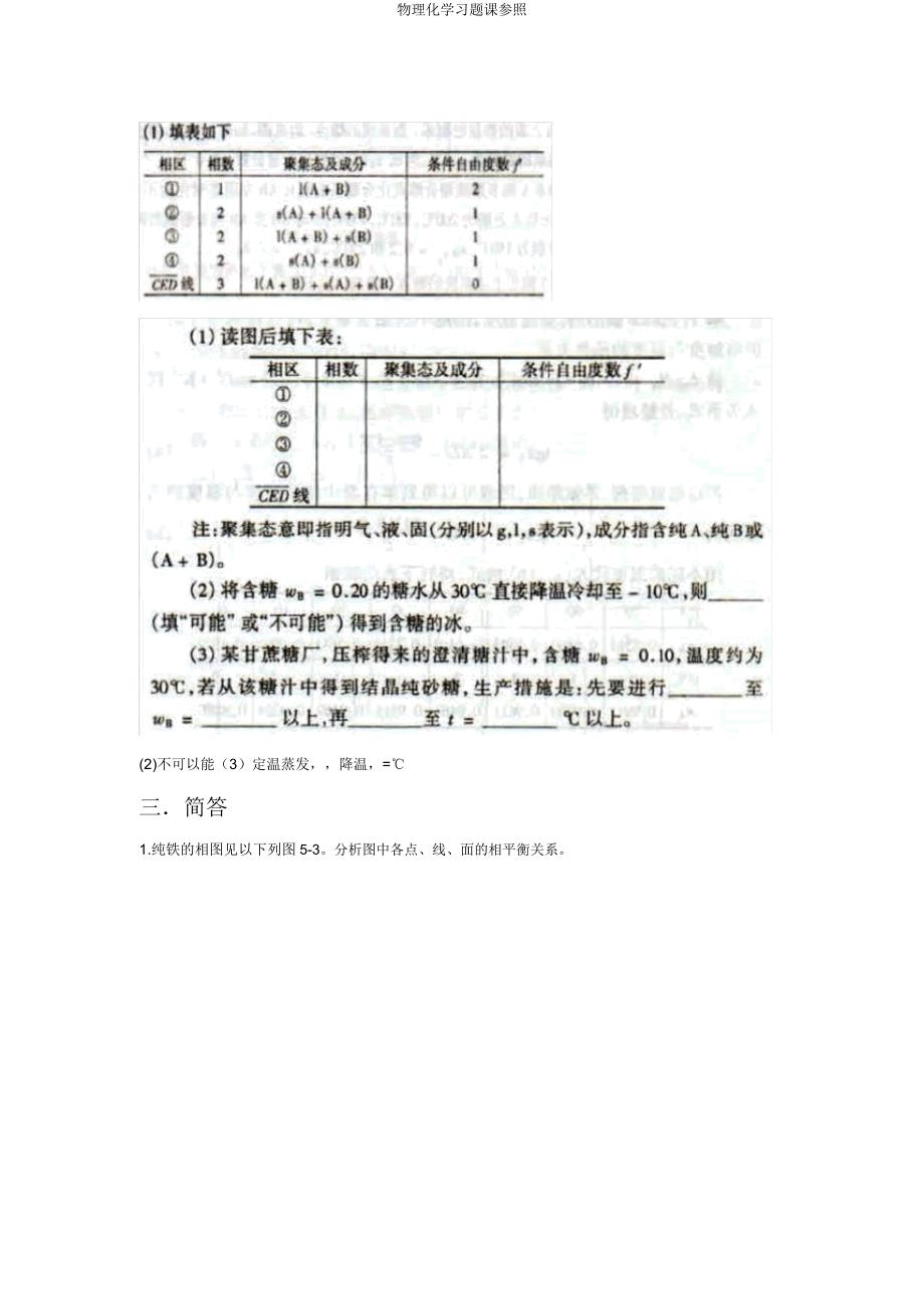 物理化学习题课参考.doc_第4页