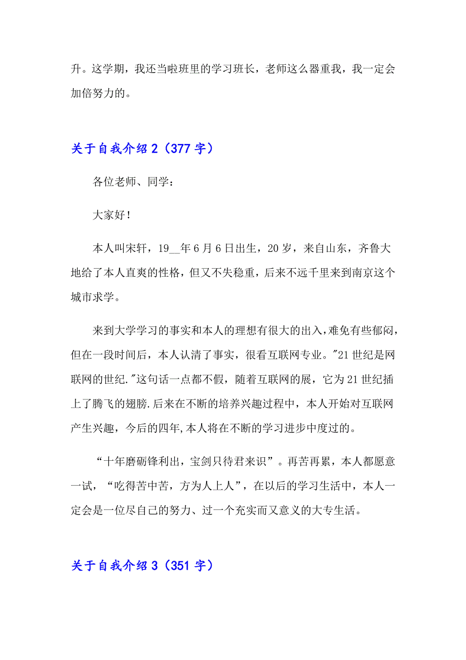 2023年关于自我介绍(集合15篇)_第2页