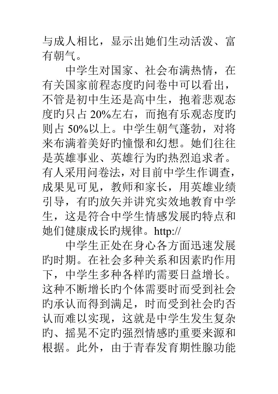 中学生情感调研综合报告材料_第3页