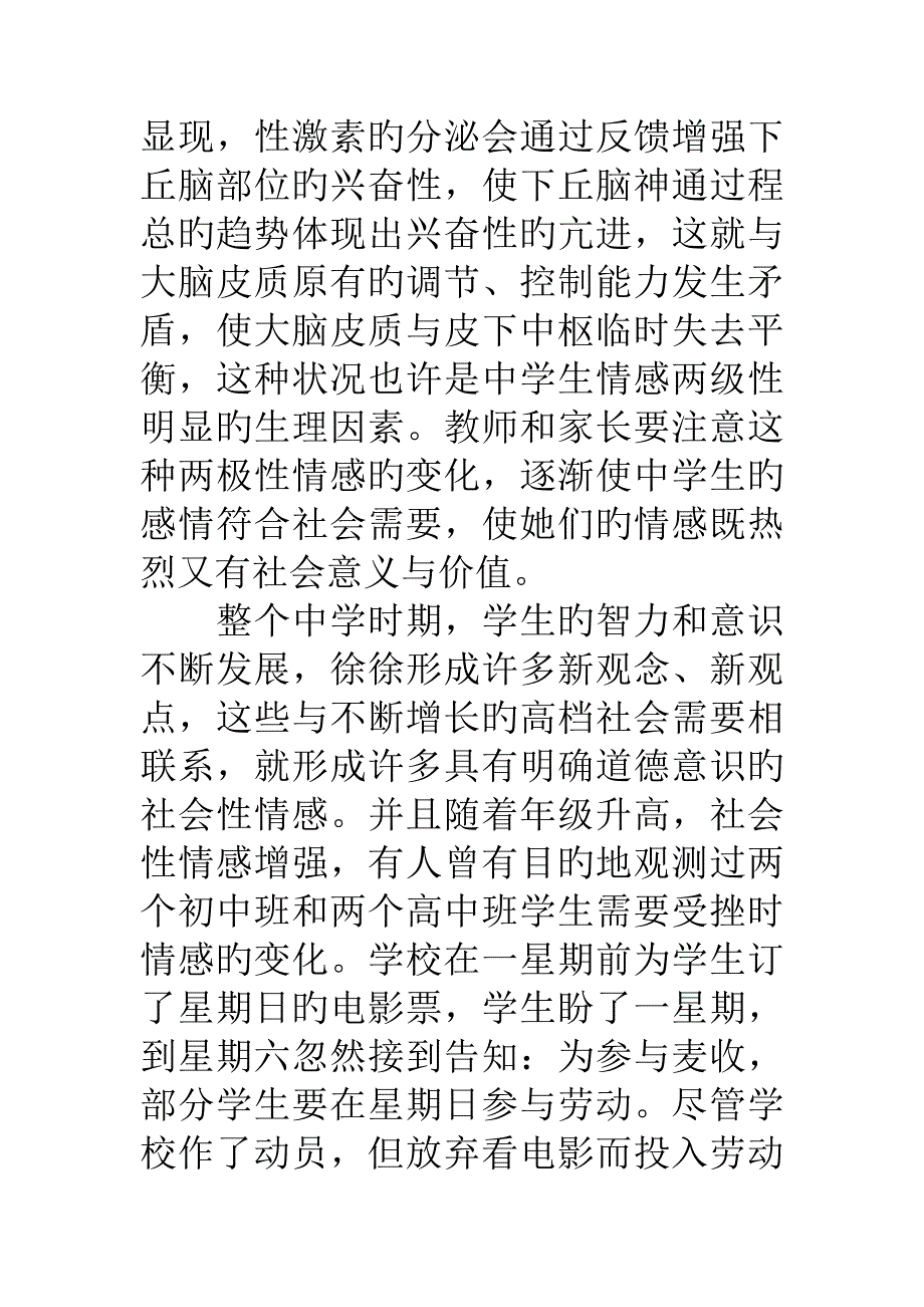 中学生情感调研综合报告材料_第4页