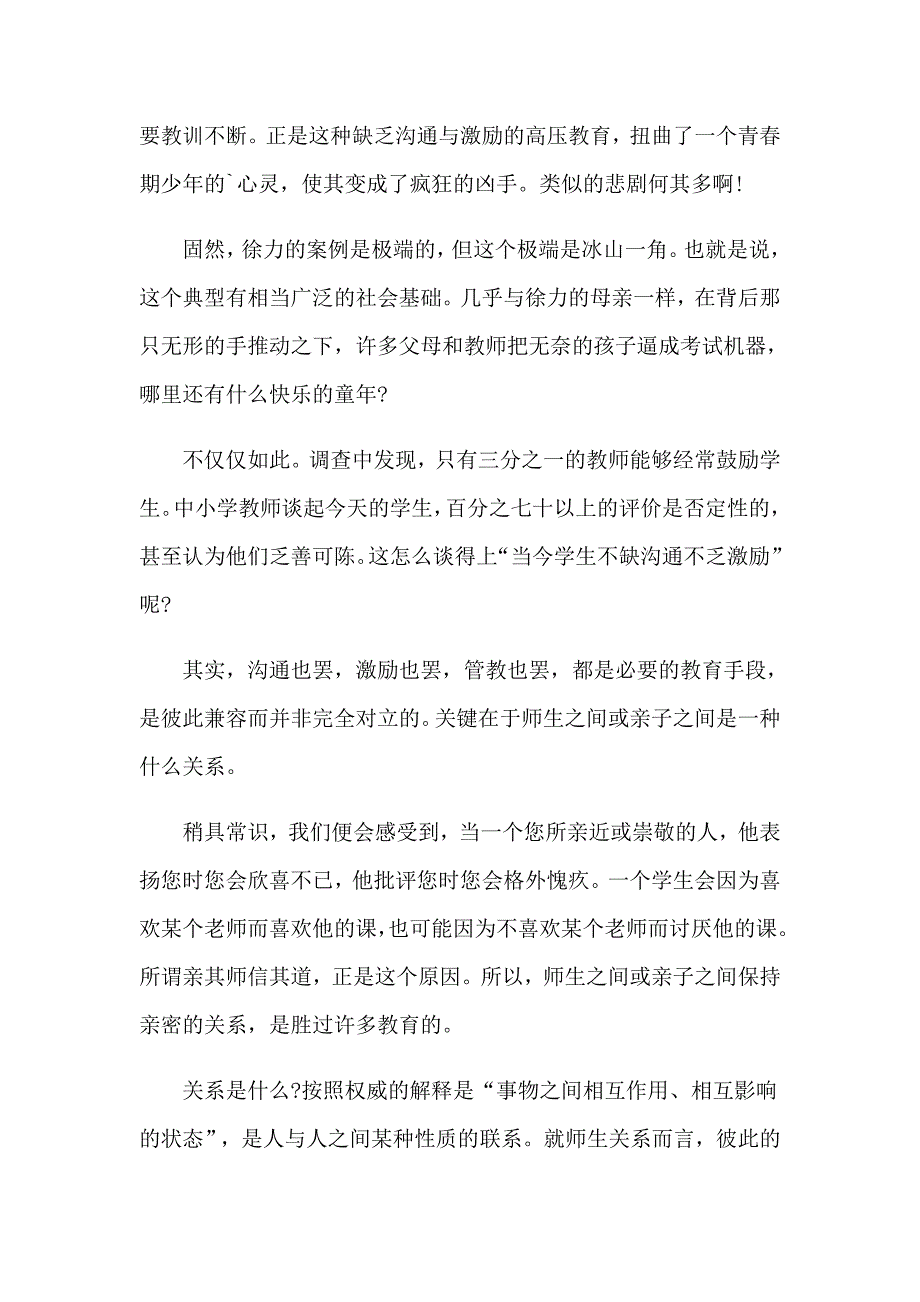 2023有关教育目的的心得体会模板集锦五篇_第4页