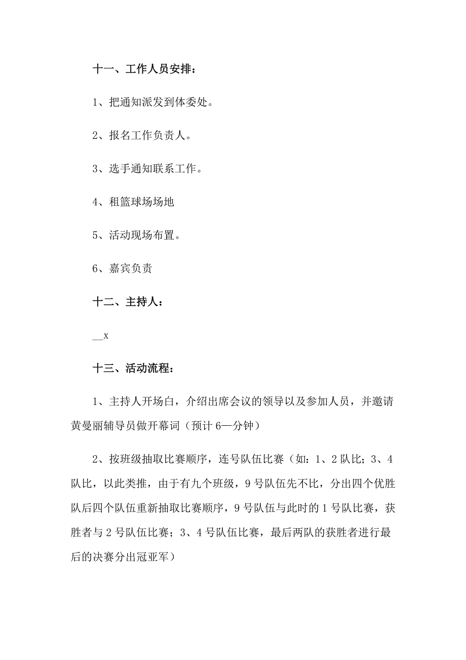 公司拔河比赛策划书6篇_第3页