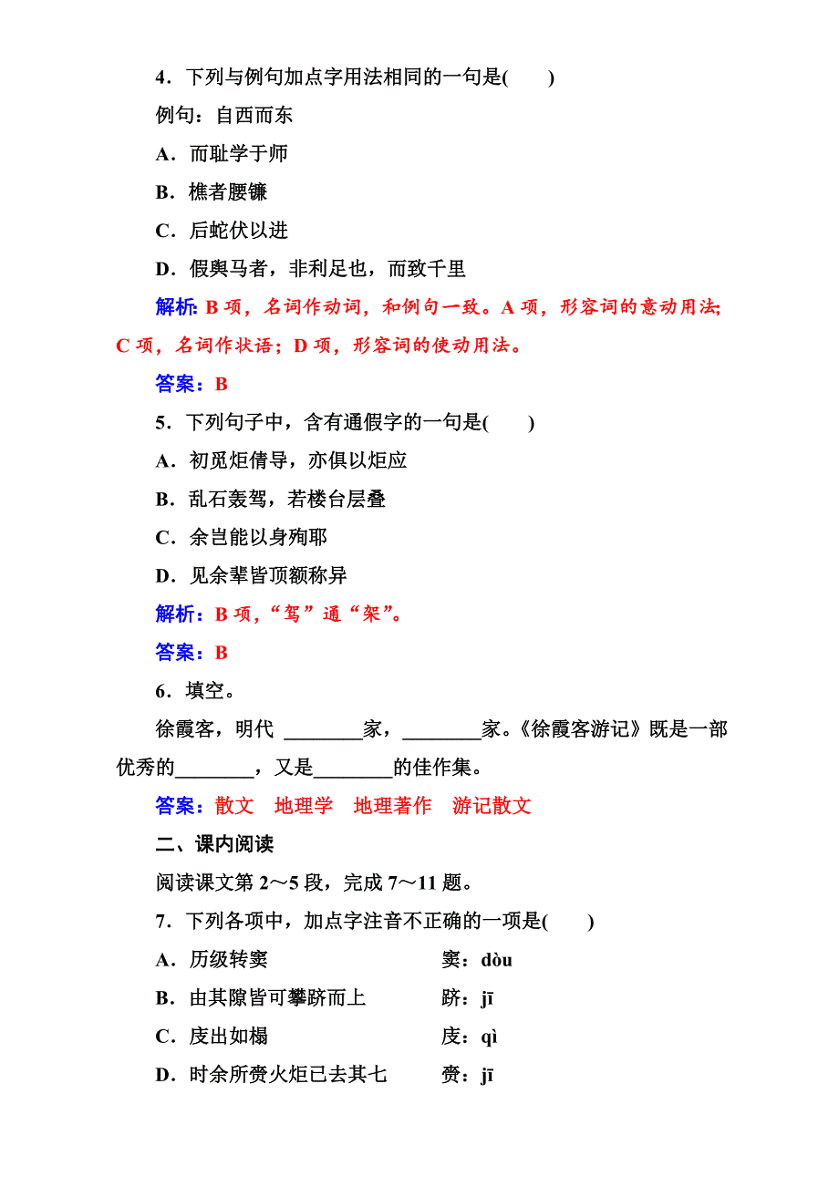 [最新]人教版高中语文中国文化经典研读：第八单元麻叶洞天检测卷及答案_第2页