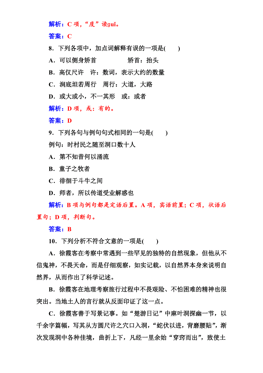 [最新]人教版高中语文中国文化经典研读：第八单元麻叶洞天检测卷及答案_第3页