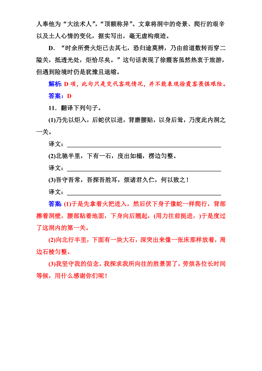 [最新]人教版高中语文中国文化经典研读：第八单元麻叶洞天检测卷及答案_第4页