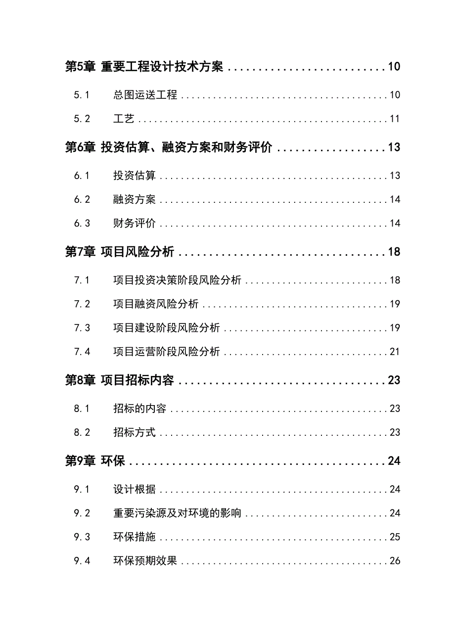 万吨仓储设施可行性研究报告_第3页