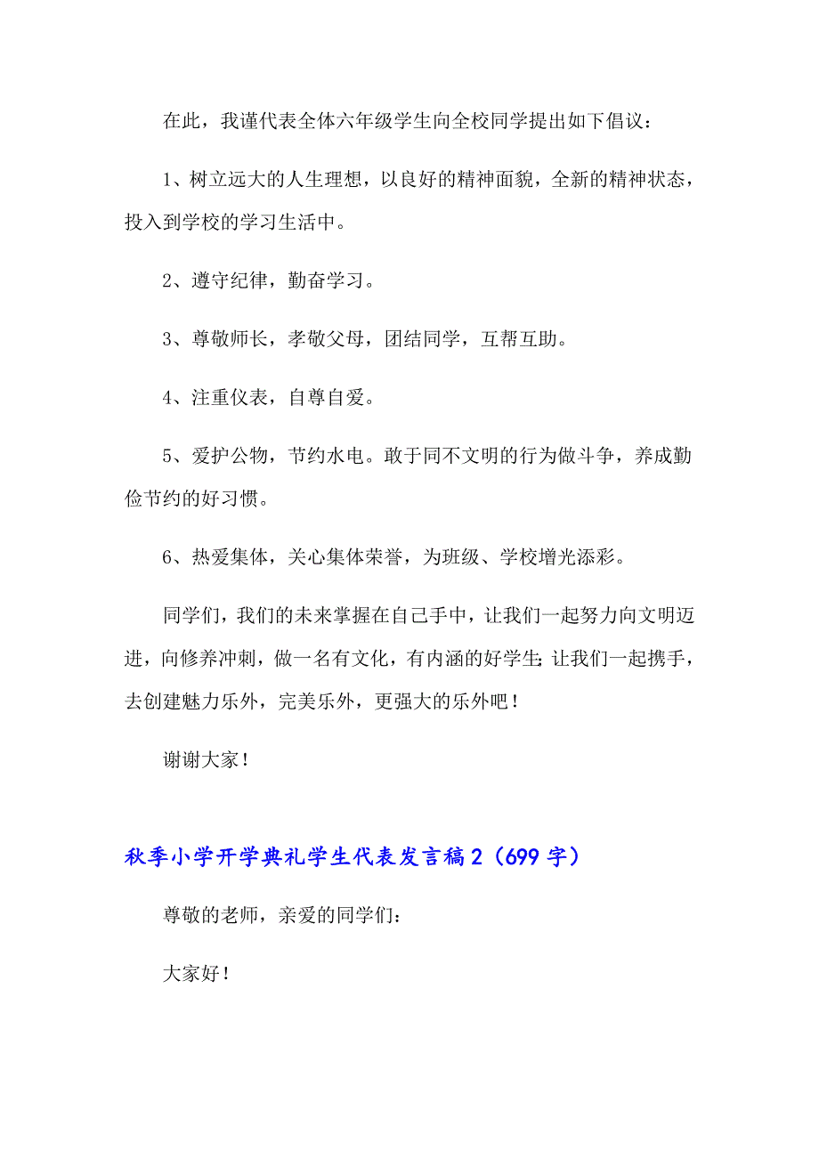 （多篇）季小学开学典礼学生代表发言稿_第2页