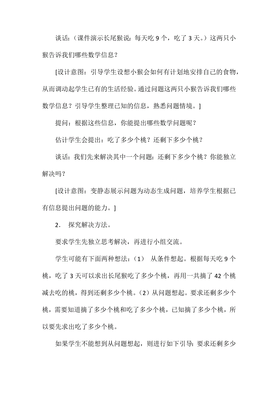 苏教版二年级数学-“两步计算的实际问题”教学设计与意图_第2页