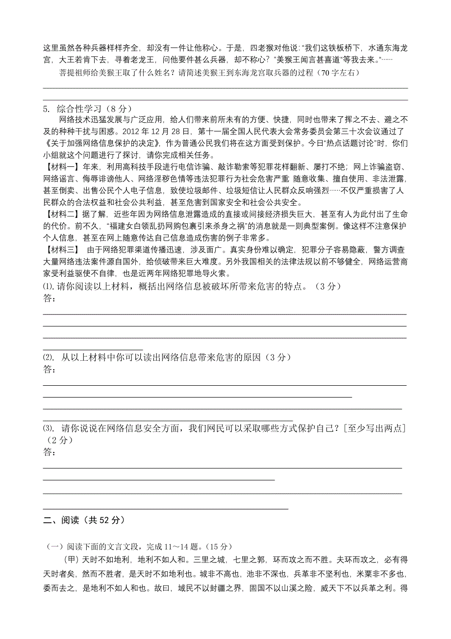 福鼎十七中2013-2014学年第一学期初三语文第一次月考_第2页