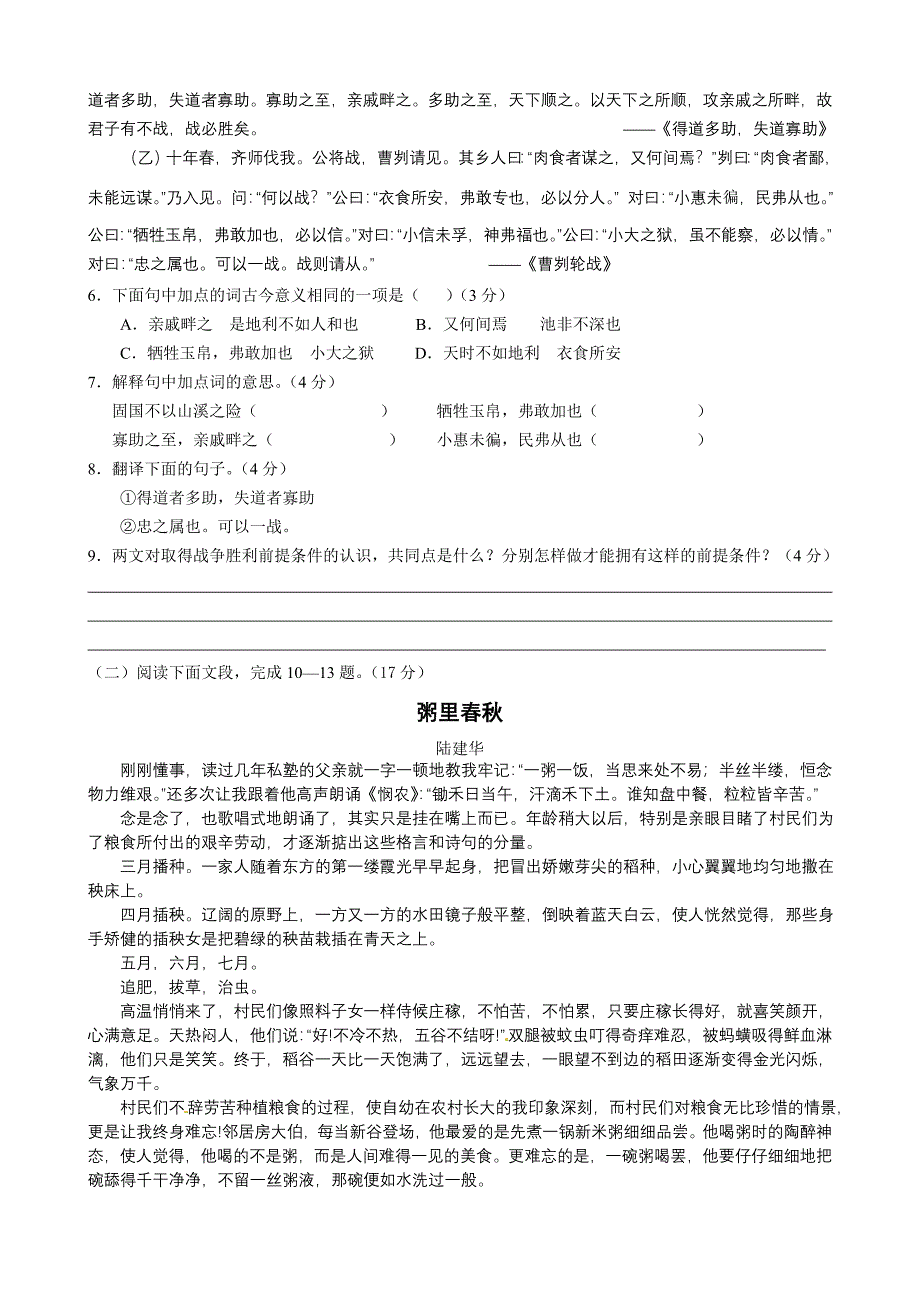 福鼎十七中2013-2014学年第一学期初三语文第一次月考_第3页