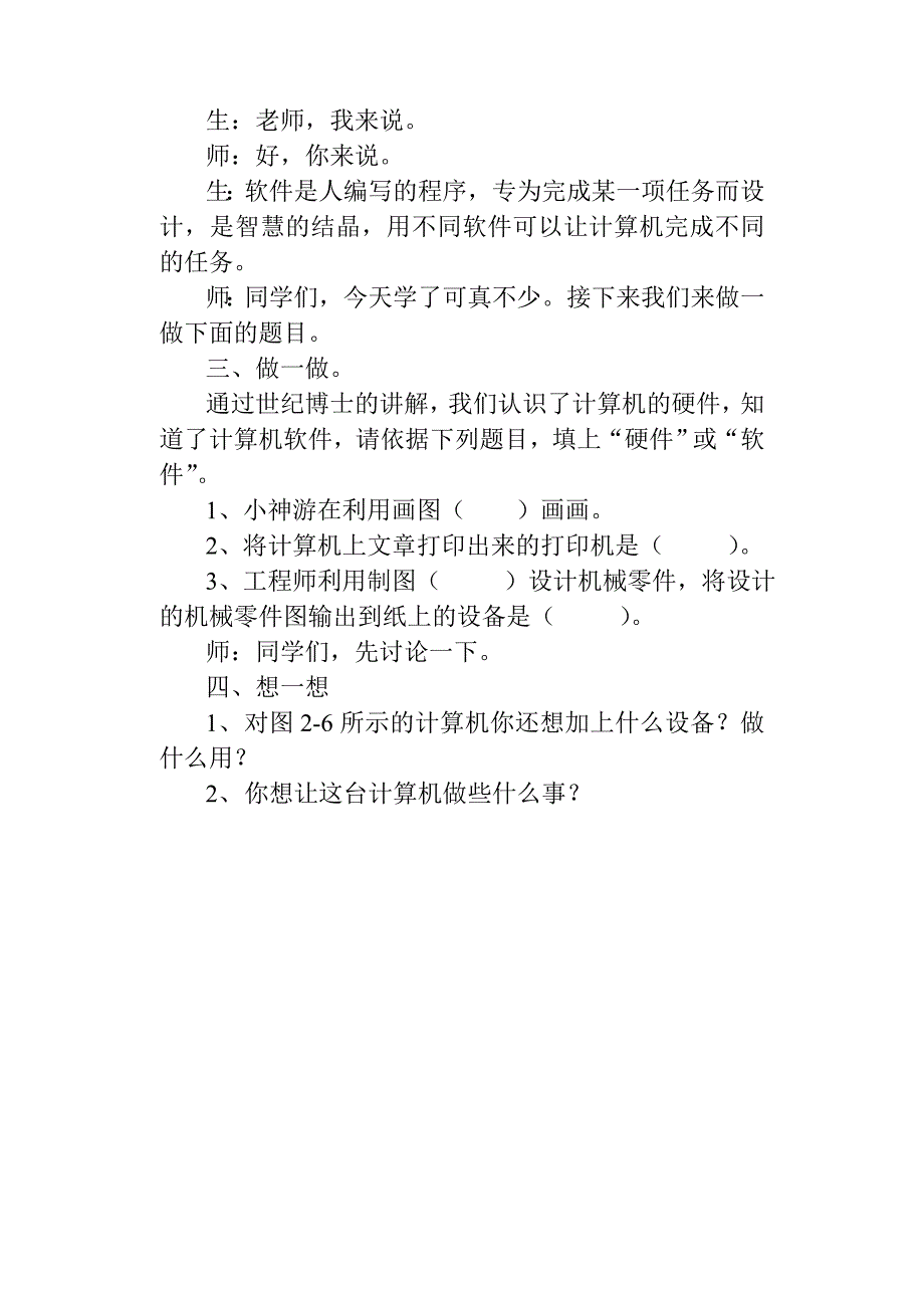 人教版三年级上册信息技术全册教案_第3页