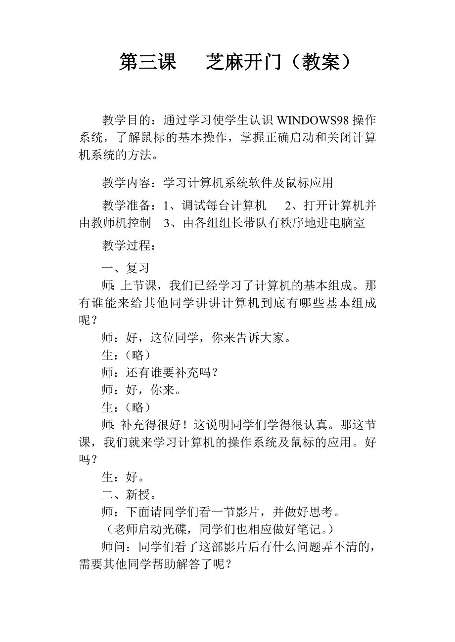 人教版三年级上册信息技术全册教案_第4页