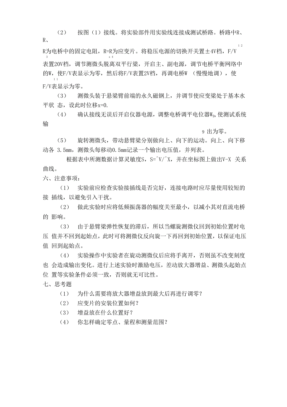 实验一箔式应变片性能_第2页