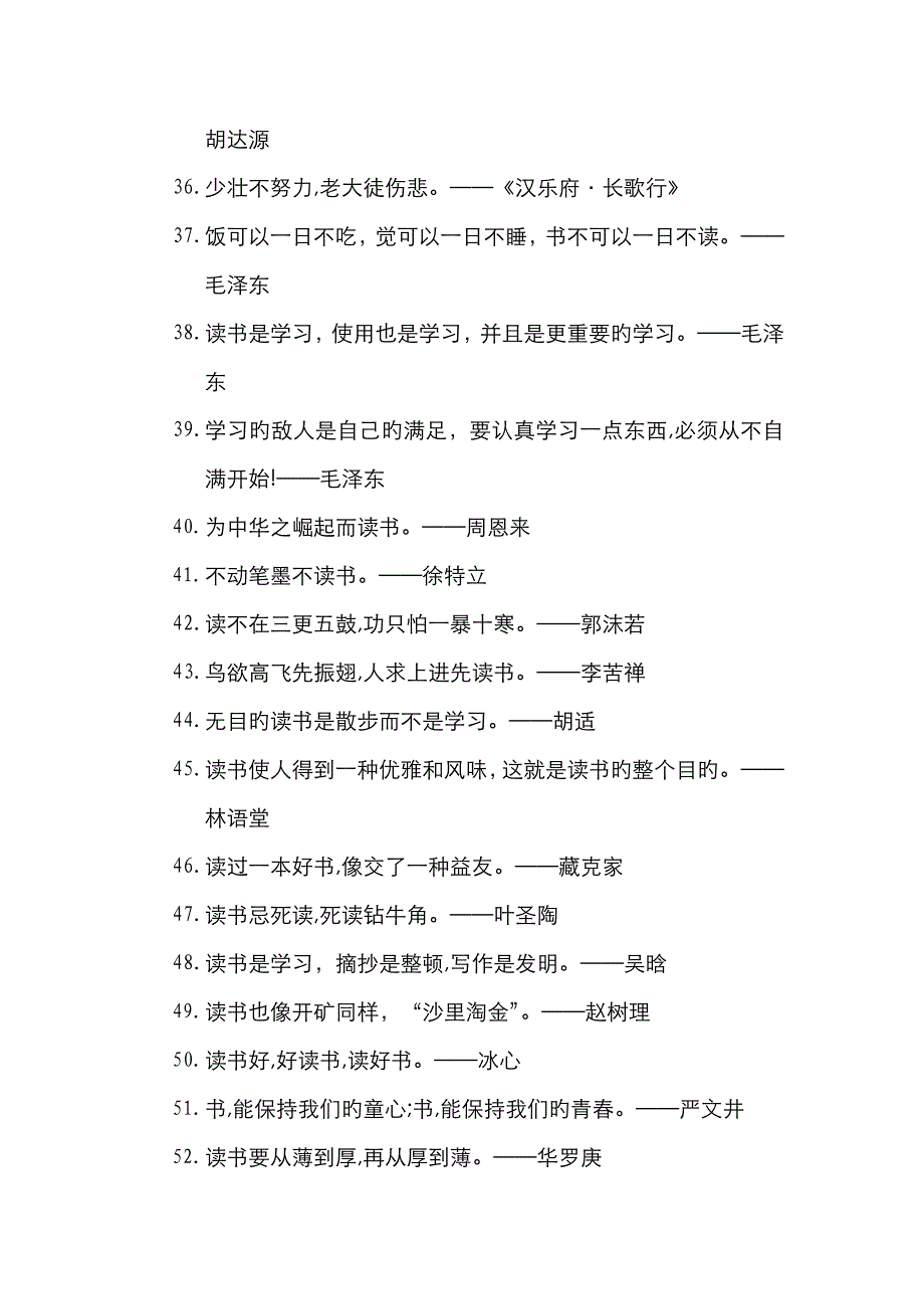 100条小学生读书格言_第3页