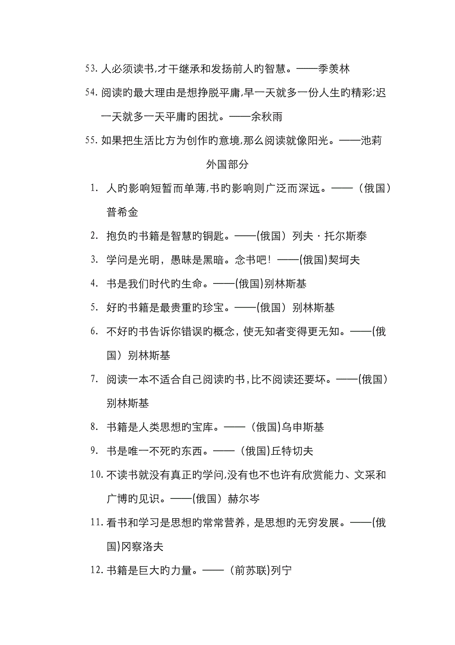 100条小学生读书格言_第4页