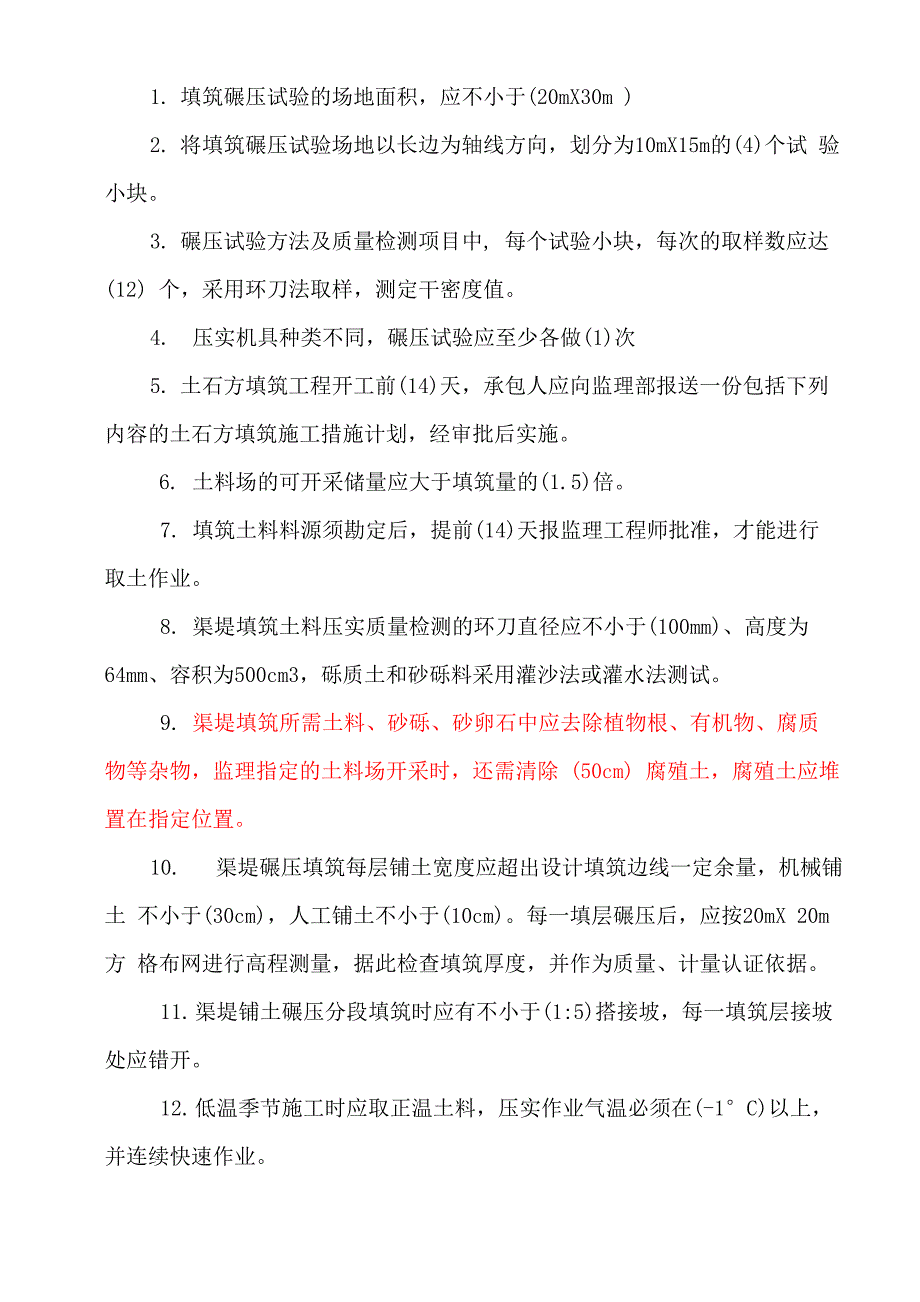 南水北调技术学习资料_第1页