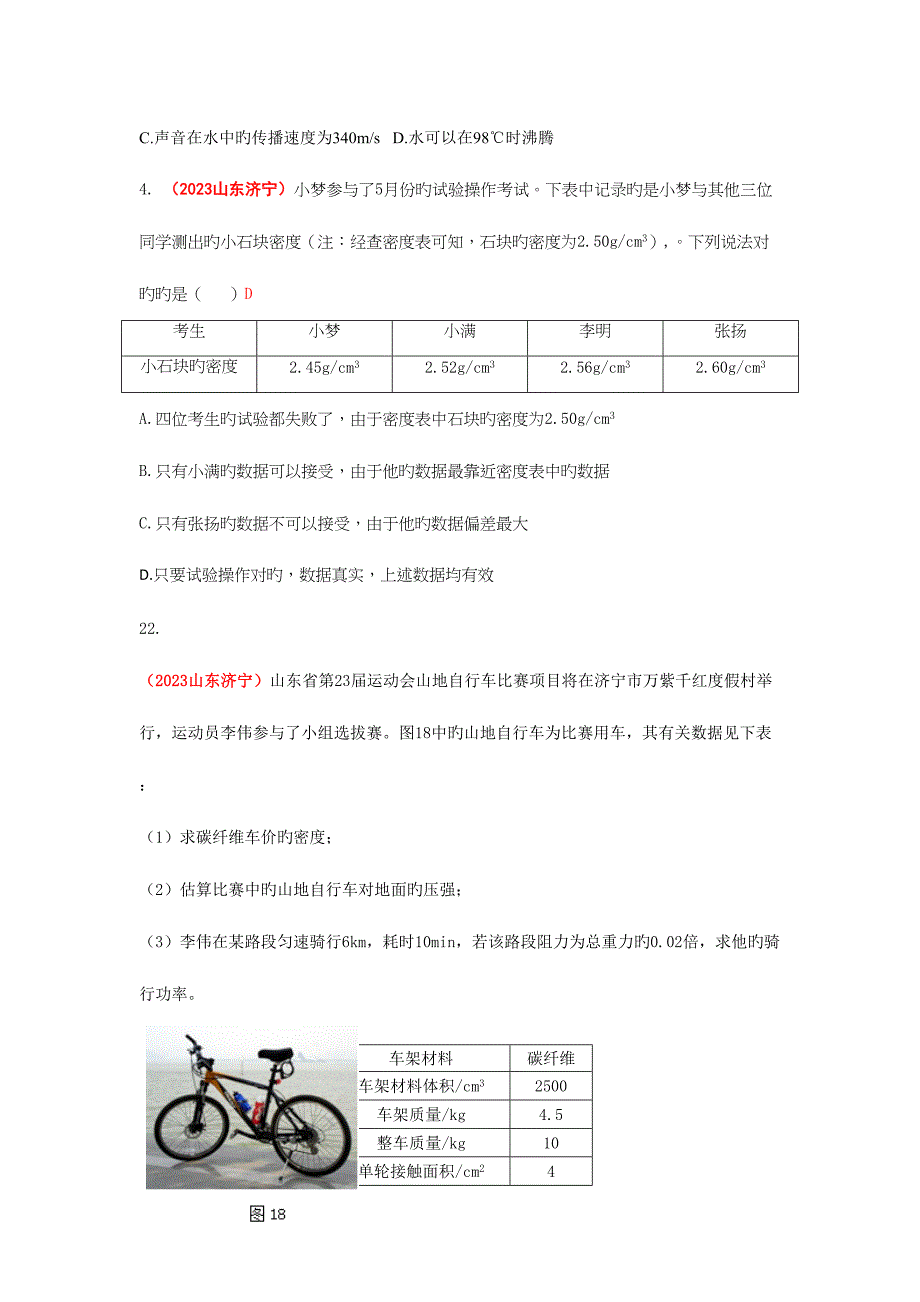 2023年中考物理真题解析质量与密度.doc_第2页