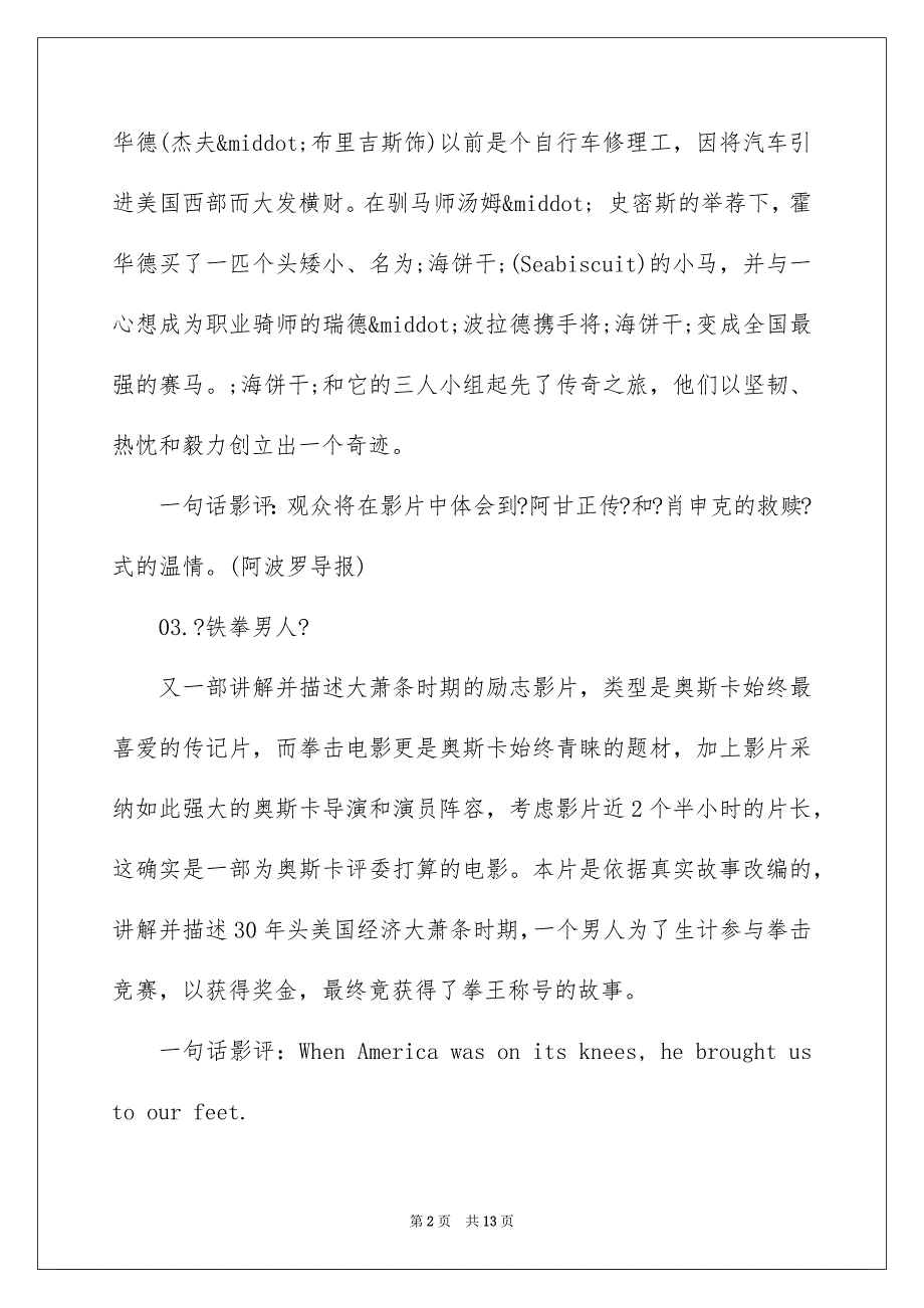 2023年永远不会过时的20部励志电影范文.docx_第2页