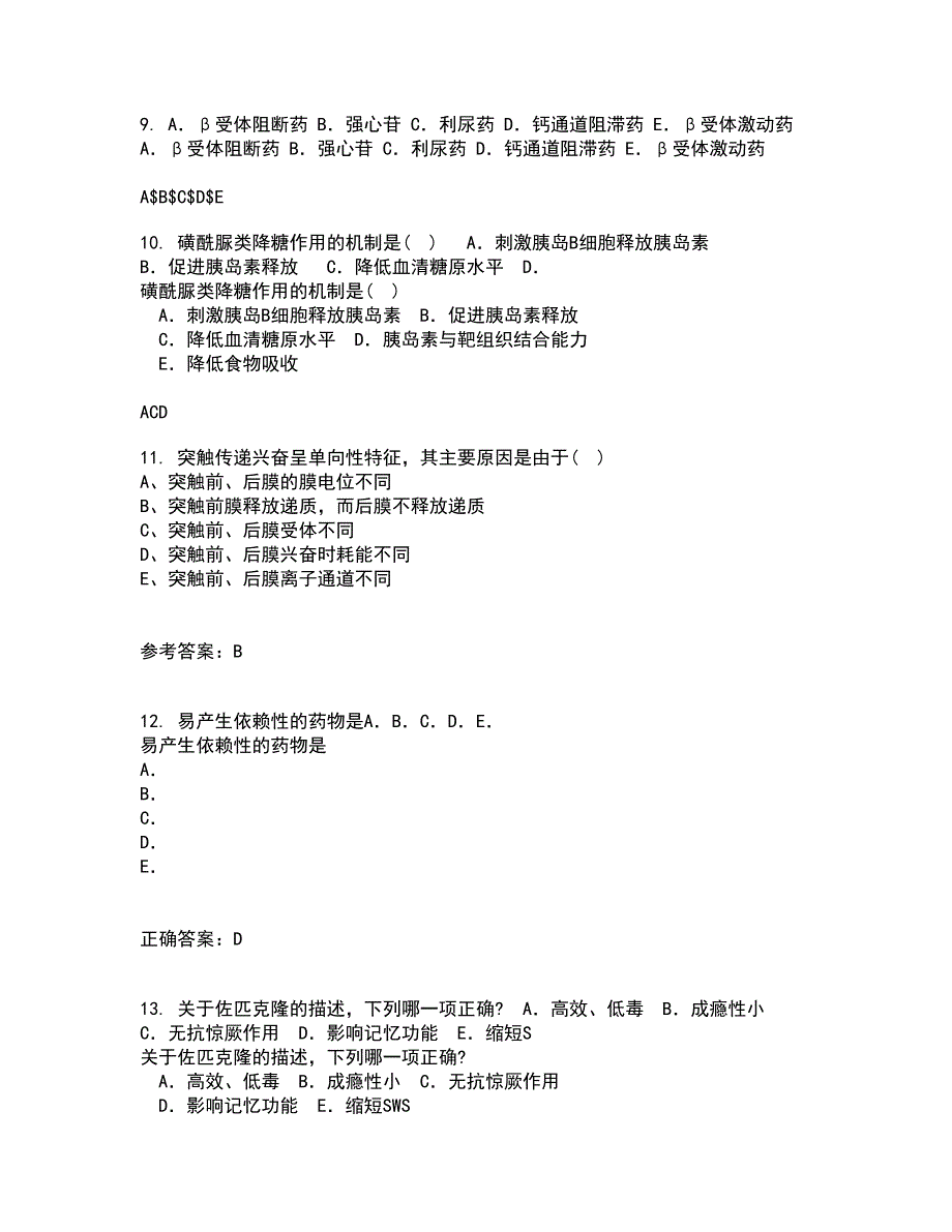 吉林大学21春《药学导论》在线作业二满分答案94_第3页