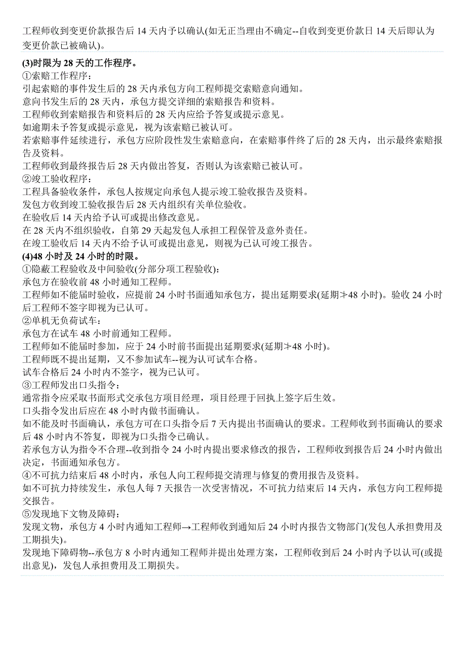 监理工程师考试案例分析重点知识1_第2页