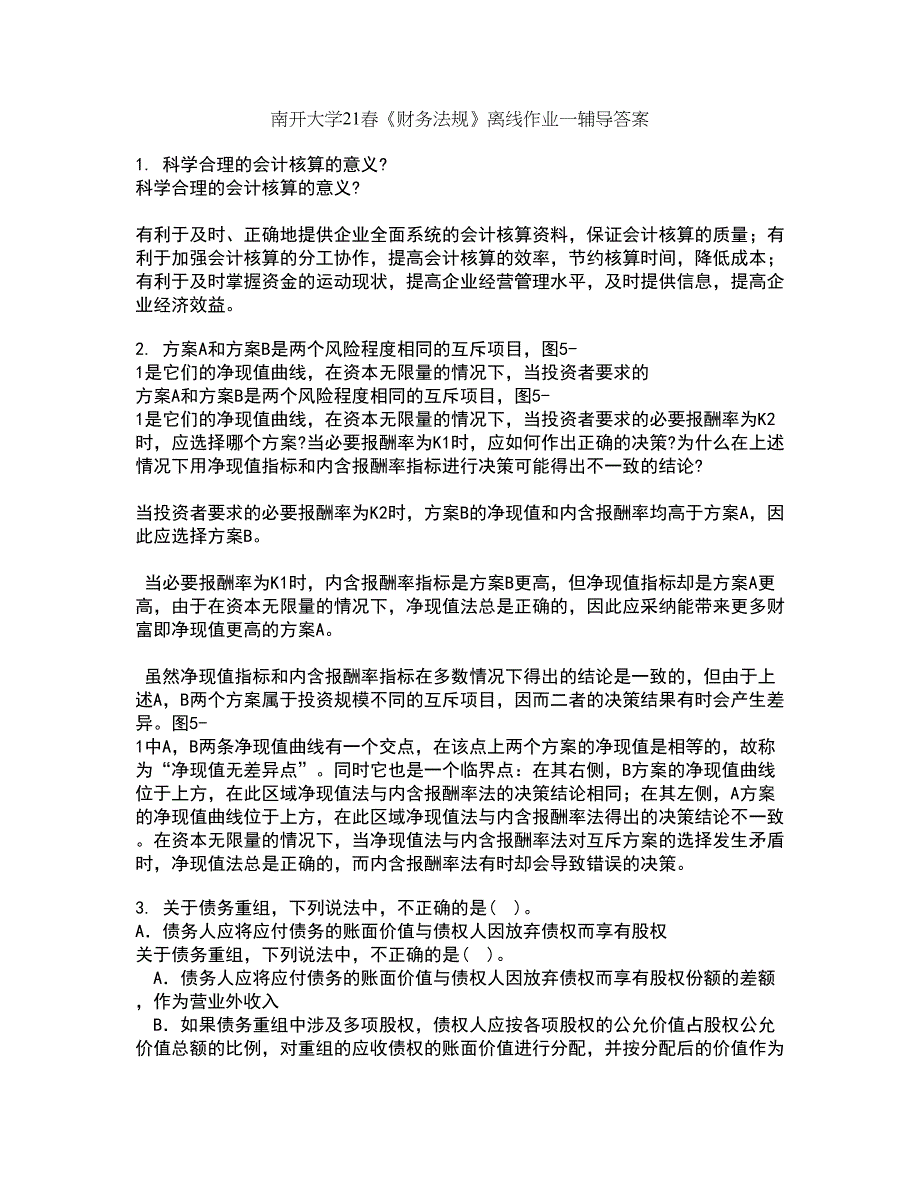 南开大学21春《财务法规》离线作业一辅导答案87_第1页