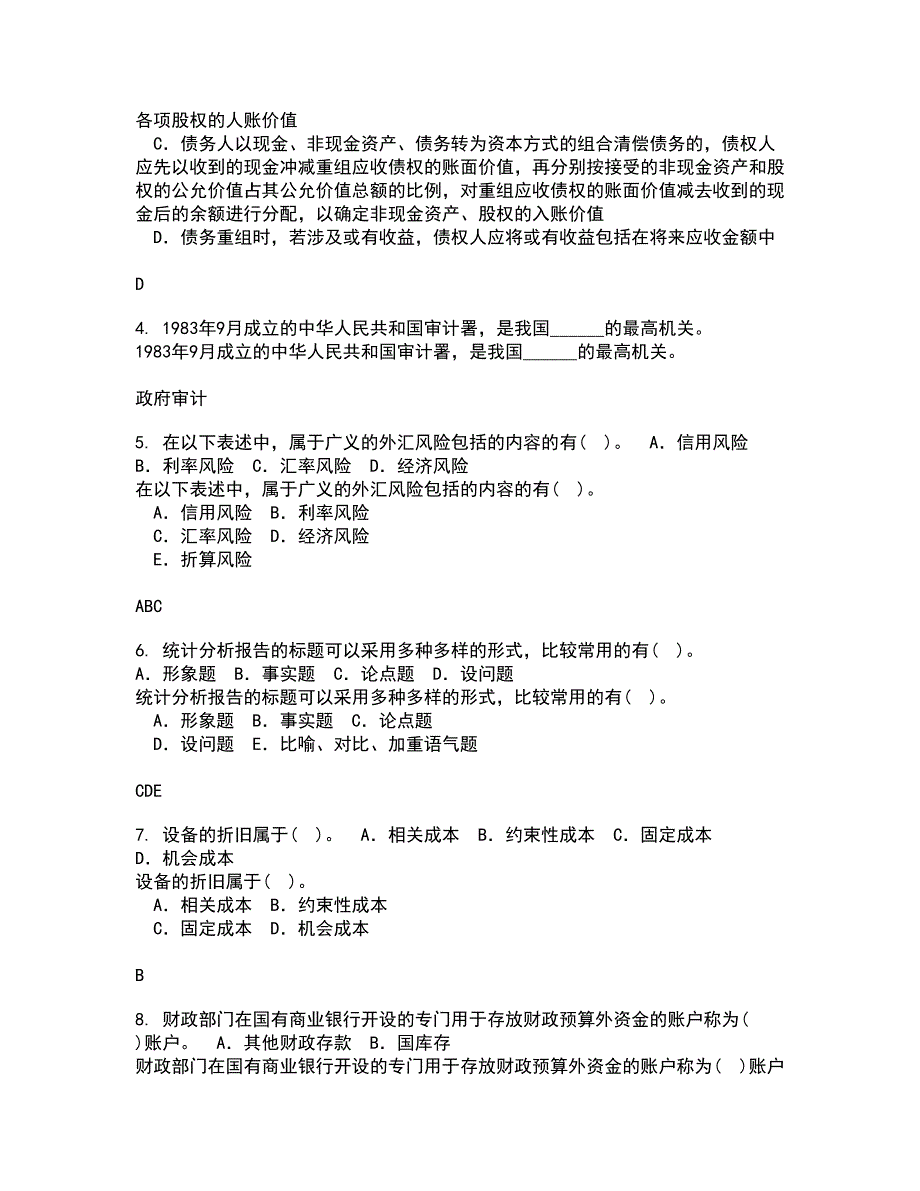 南开大学21春《财务法规》离线作业一辅导答案87_第2页