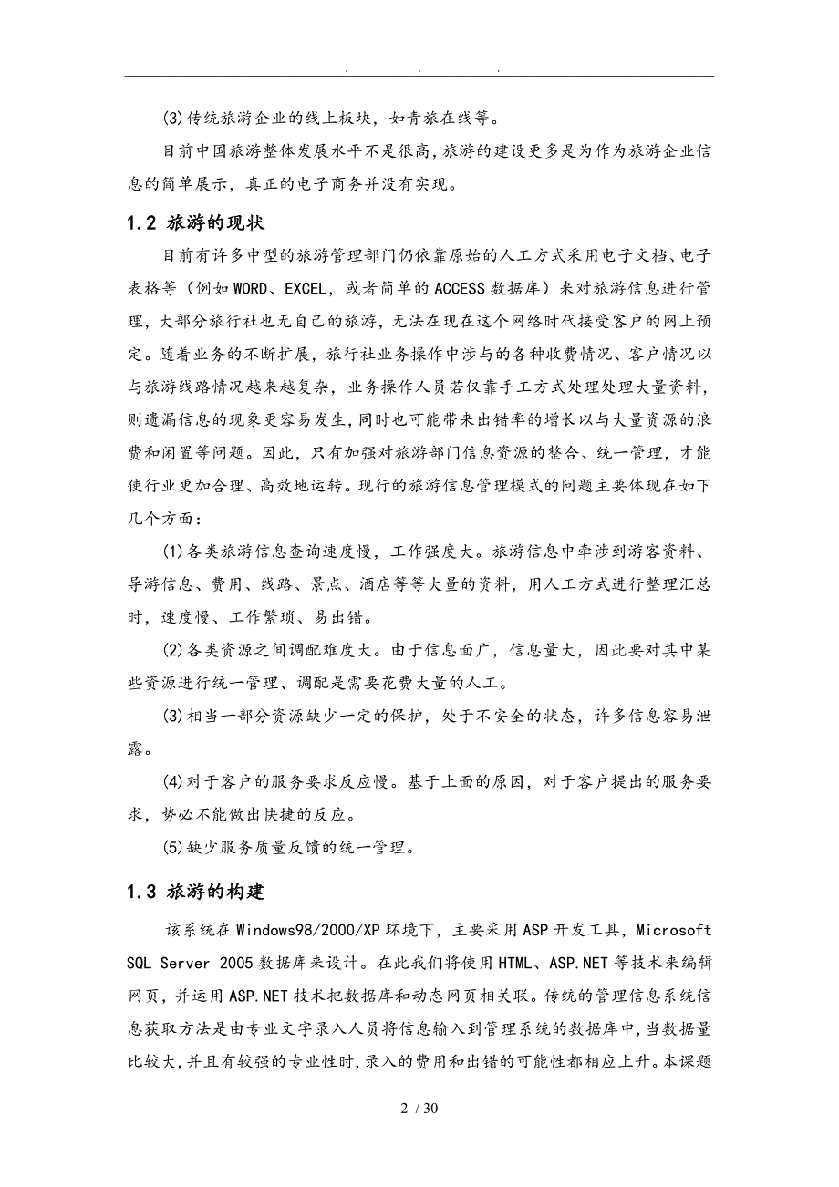 旅游网站的设计与实现毕业论文_第5页