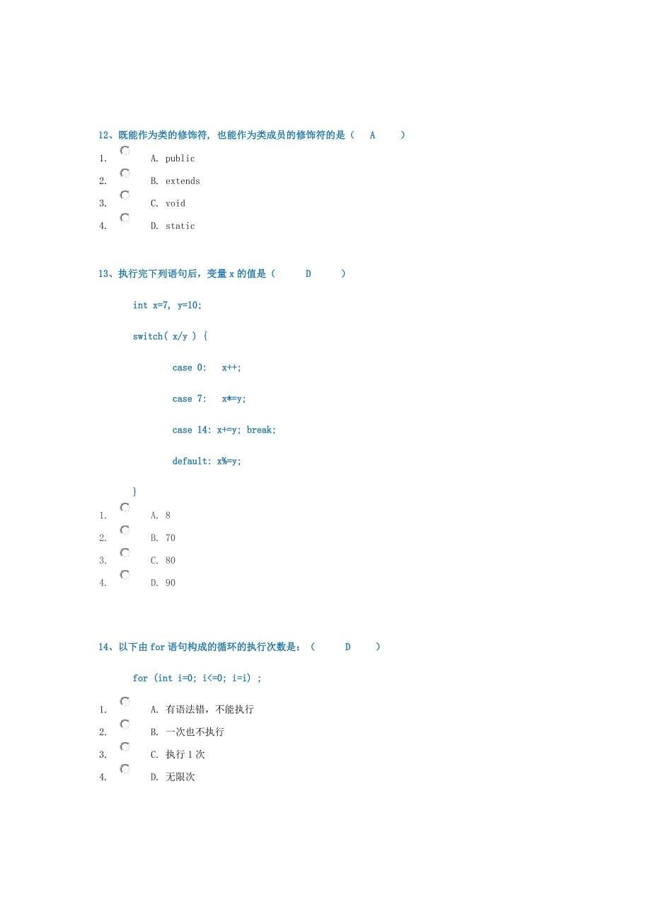 西南大学面向对象程序设计作业及笔试答案_第5页