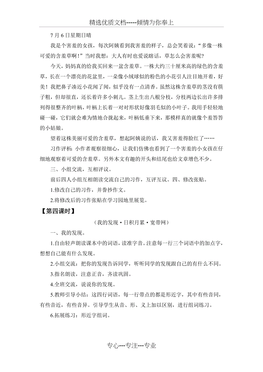 人教版三年级上册语文《语文园地四》教学设计及反思(共6页)_第4页