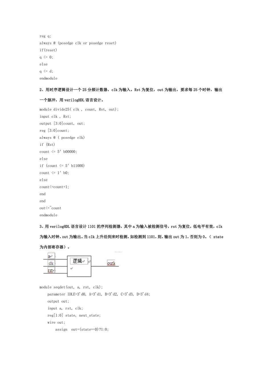 集成电路作业_第5页