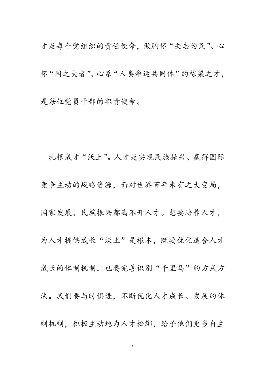 2023年学习中央人才工作会议精神心得体会：种好人才“树”涵养人才“林”.docx_第2页