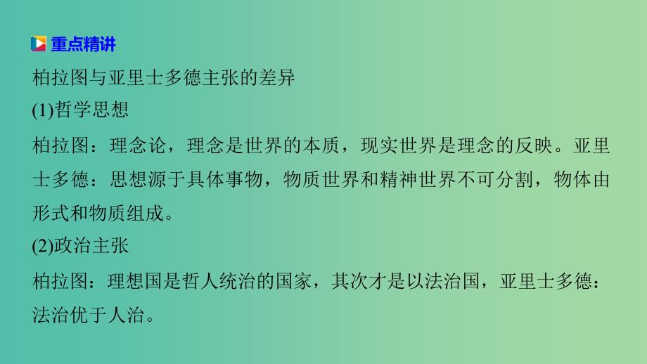 高中历史 第二单元 东西方的先哲 3 古希腊文化的集大成者亚里士多德课件 新人教版选修4.ppt_第4页