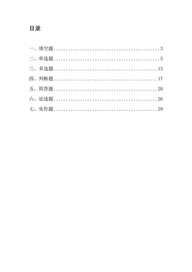 网络管理员考试题库