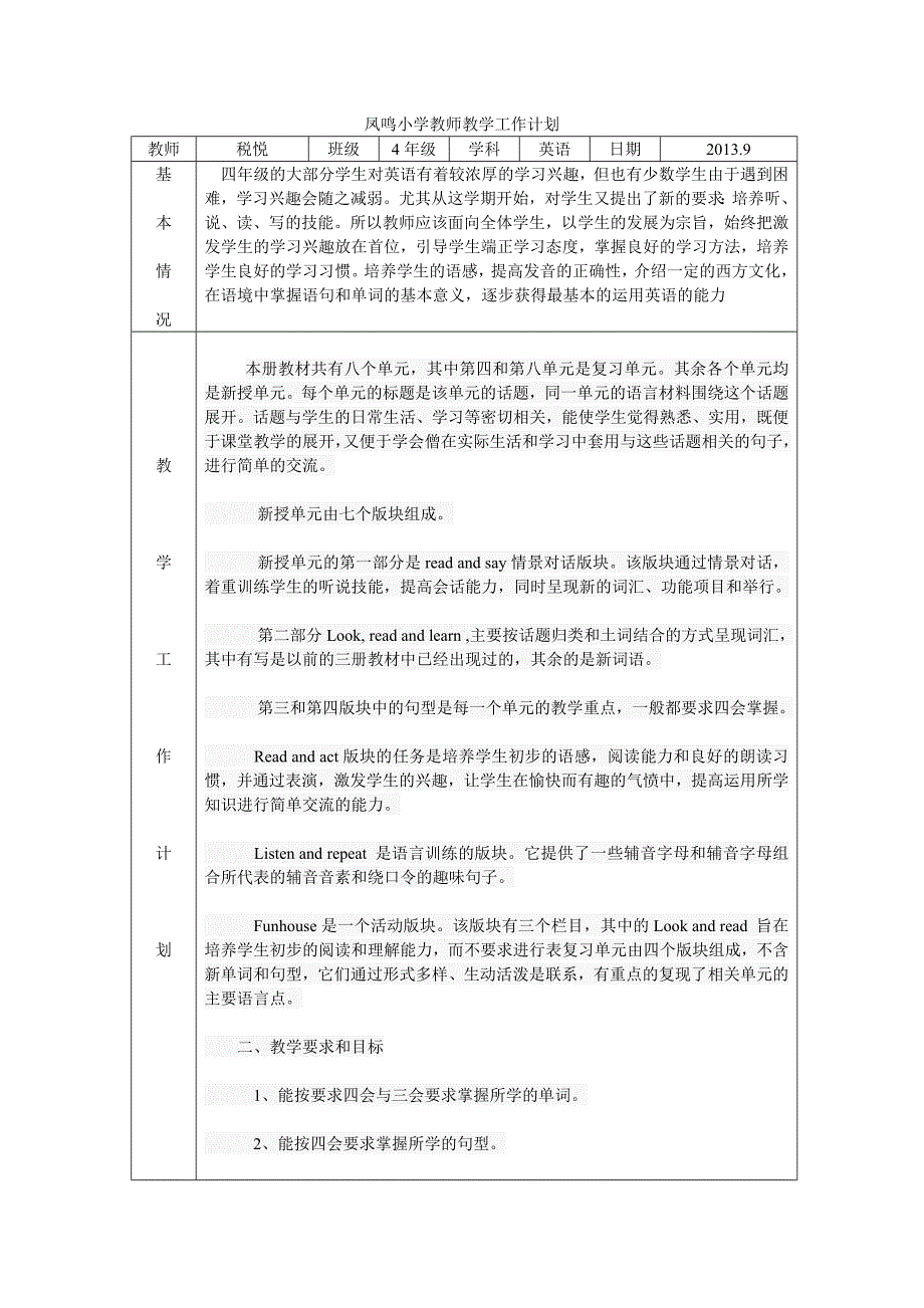 凤鸣小学英语教师教学工作计划.doc_第1页