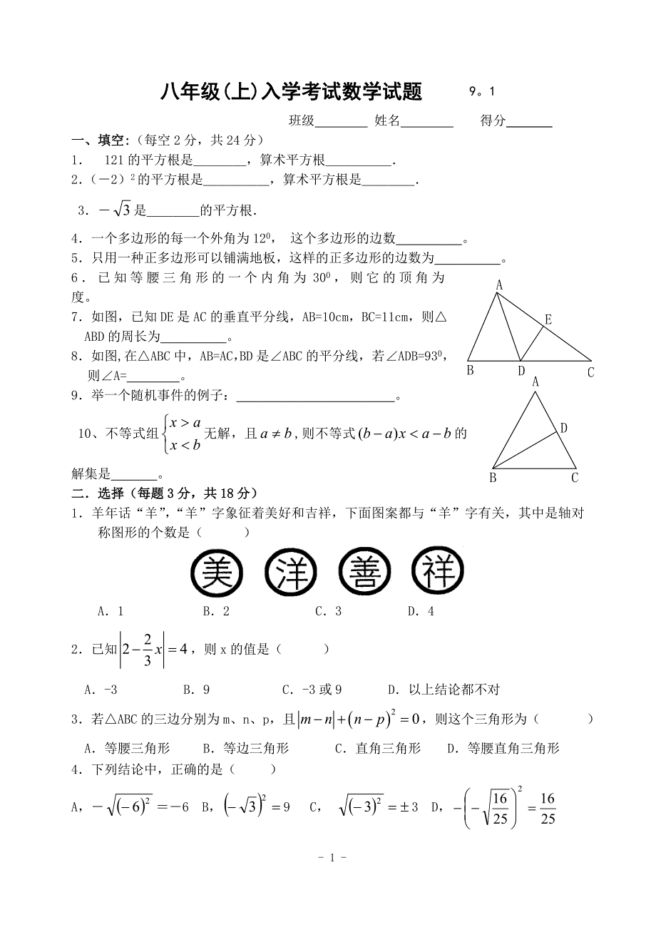 八年级(上)入学考试数学试题_第1页