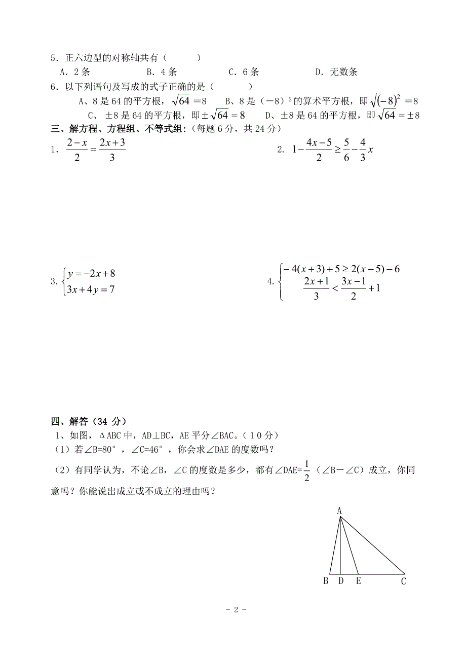 八年级(上)入学考试数学试题_第2页