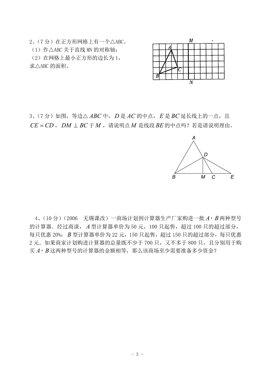 八年级(上)入学考试数学试题_第3页