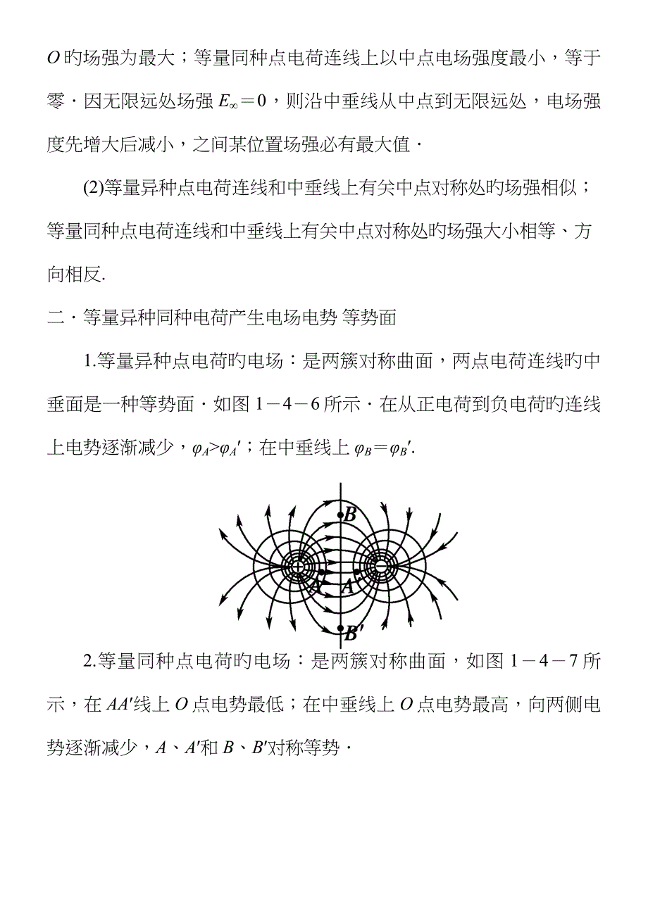 等量异种同种电荷总结_第3页